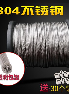 钢丝绳 包塑晾衣绳细软 30r4不锈钢晒衣绳1 1.5 2 3 4 5 6 8mm