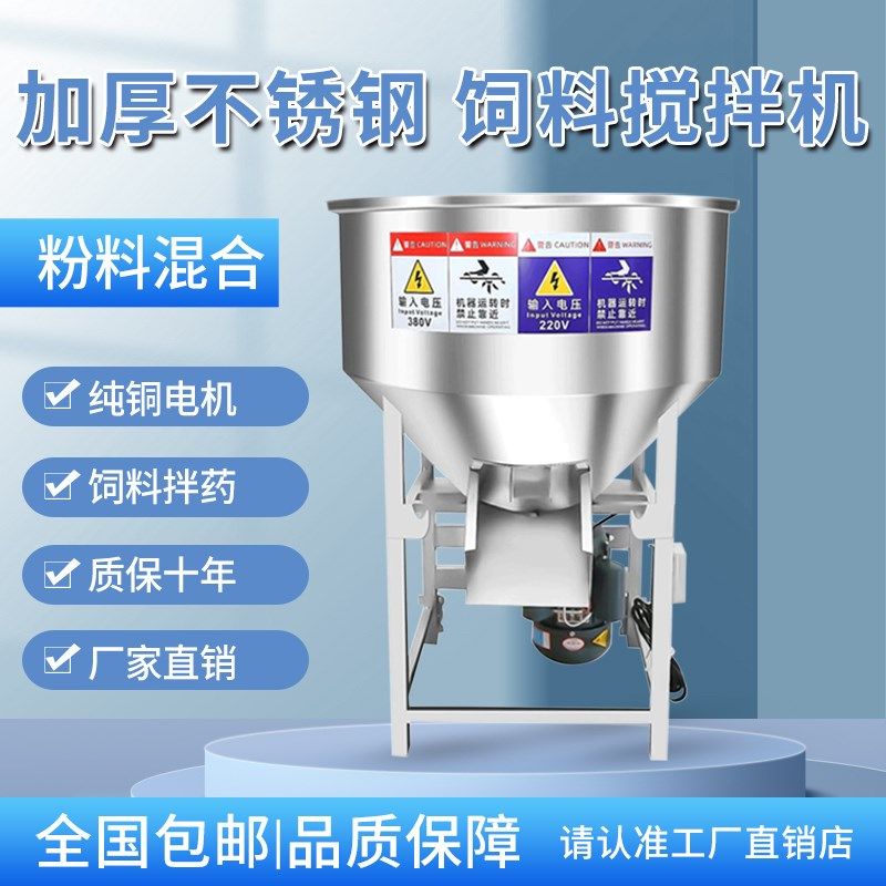 304不锈钢拌料机拌药养殖场设备大小型饲料搅拌机化肥塑料拌料机,五金/工具,拌料机,淘宝优惠券,粉丝福利购,淘宝优惠卷