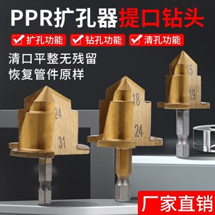 新款升级ppr提口钻头水管专用开孔器四分六管材修复六角柄扩孔器
