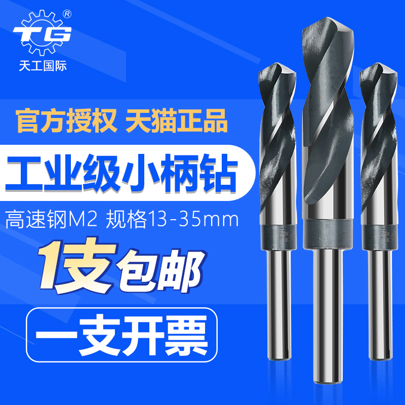 天工高速b钢麻花钻头等柄钻1/2柄小柄不锈钢打铁20mm模具钢扩孔钻