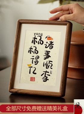 姓氏谐音梗相框榫卯新中式办公室摆件离职礼物新家乔迁新居礼品