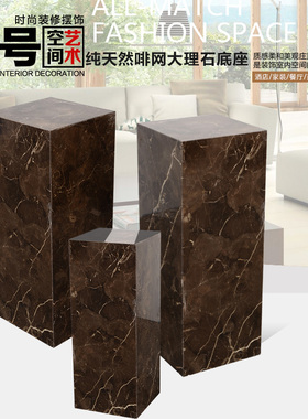 咖啡色大理石底座展示台长方形装饰台子雕塑基座艺术品摆件摆台柱