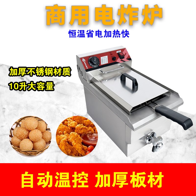 10升商用电炸炉加厚油炸锅大容量油炸机带M阀门大功率炸鸡汉堡炸