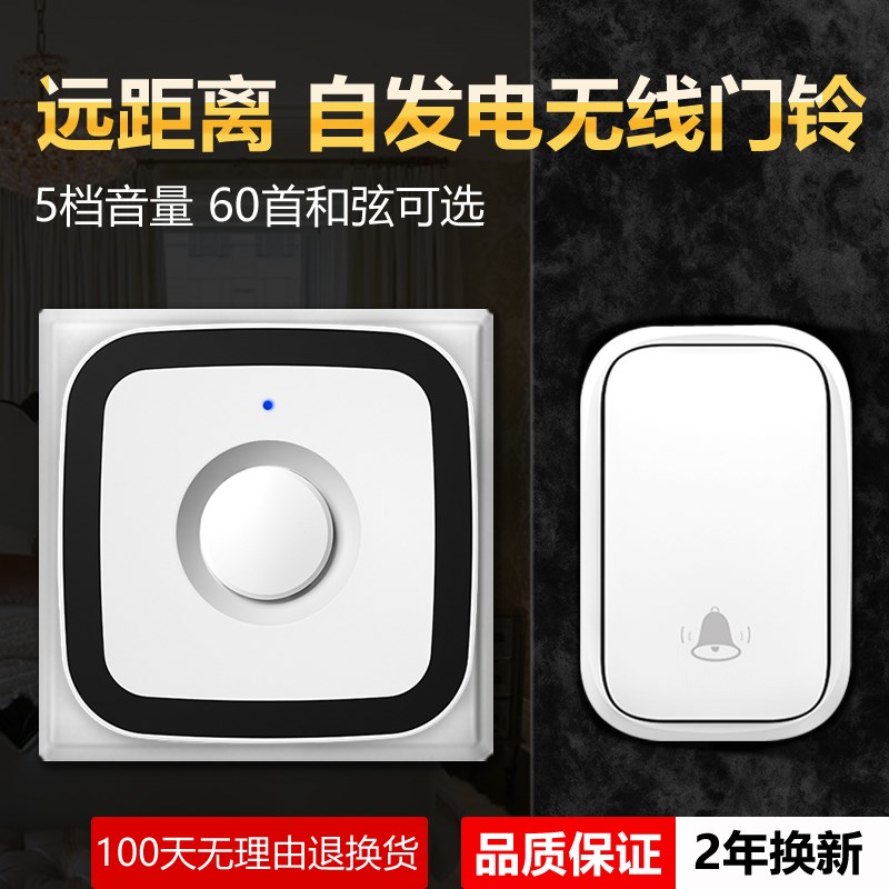 门铃无线家用一拖二超远距离遥控智能门玲防M水门铃不用电池自发
