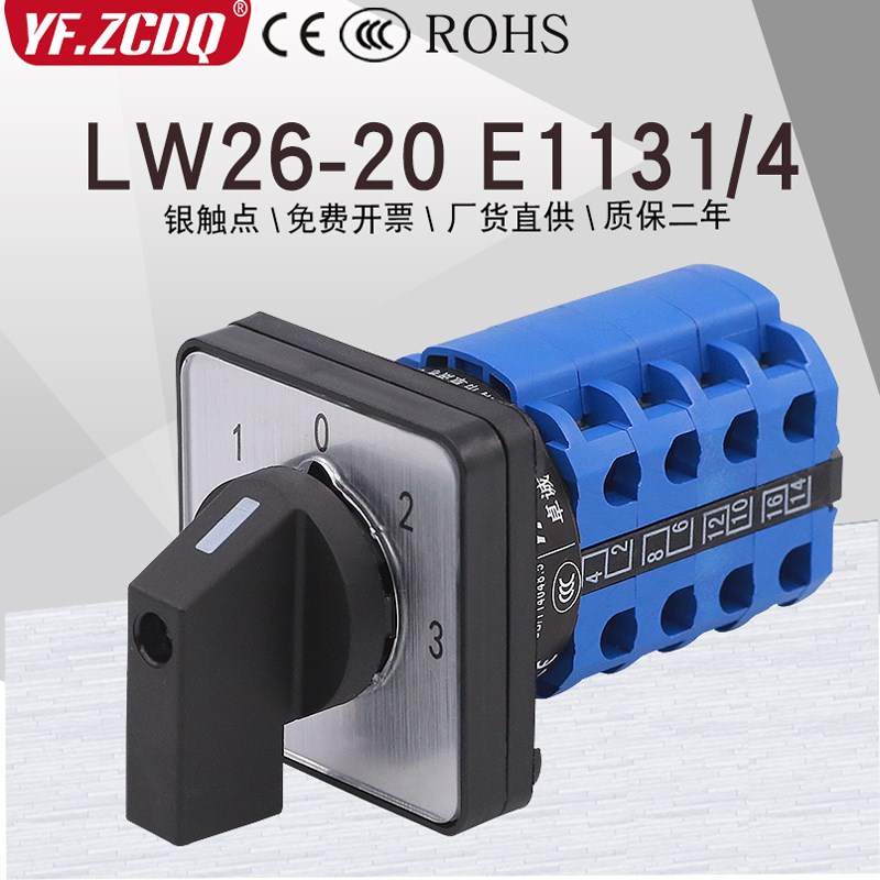 LW26-20 E1131/4四档y4节远方就地手动三路切换控制万能转换开关