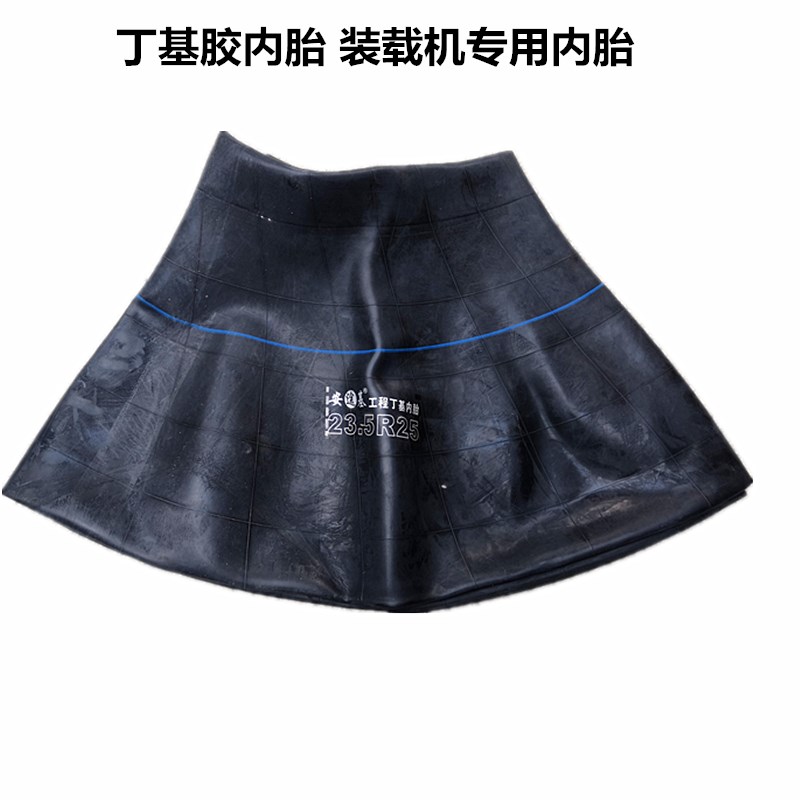 装载机轮胎50铲车内胎17.5  20.5  23.5-25丁基加厚工程车内胎