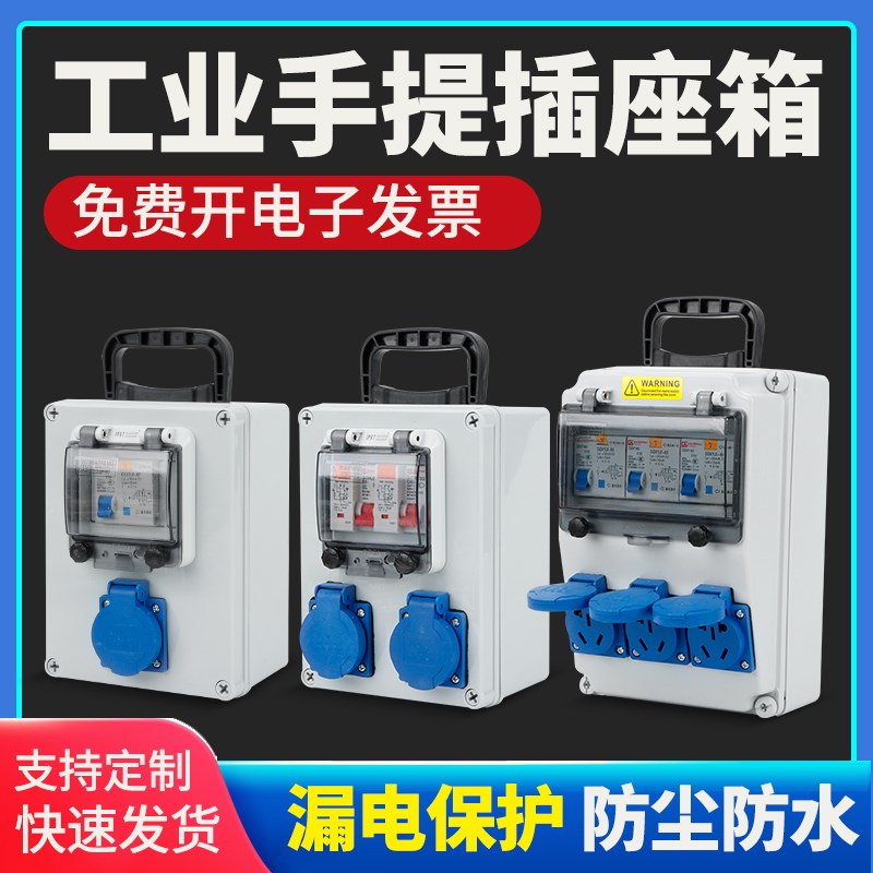 便携手提式小电箱防水户外工业插座箱2G20V带漏保三级配电箱检修