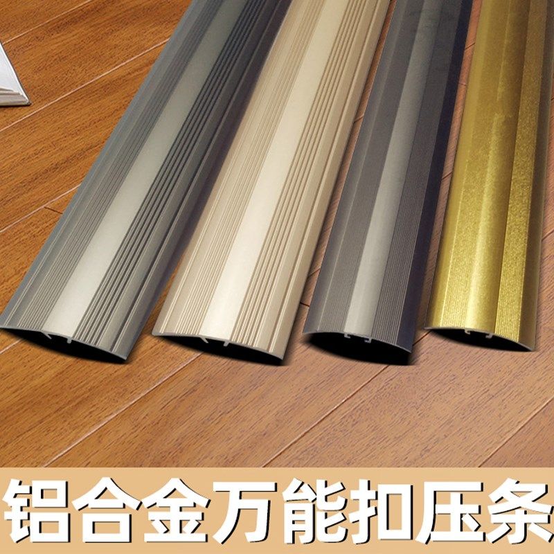 铝合金木地板接缝压条收边条瓷砖T型L防滑高低万能扣过门槛条铜条