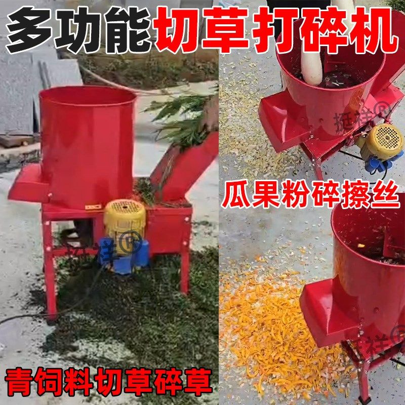 蔬菜瓜果粉碎机小型养殖家禽南瓜打碎机喂鸡鸭鹅碎草机切猪草机器,五金/工具,碎草机,淘宝优惠券,粉丝福利购,淘宝优惠卷