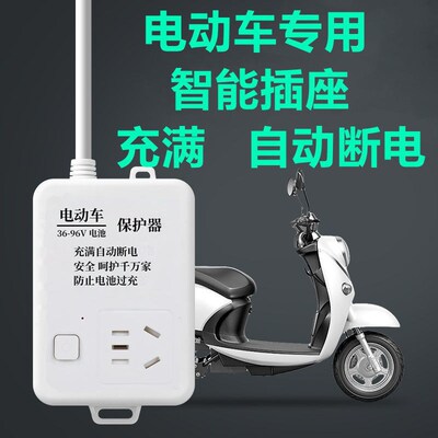 【AI智能】电动车充电保护器自动断F电插排电瓶防过充定时器专用