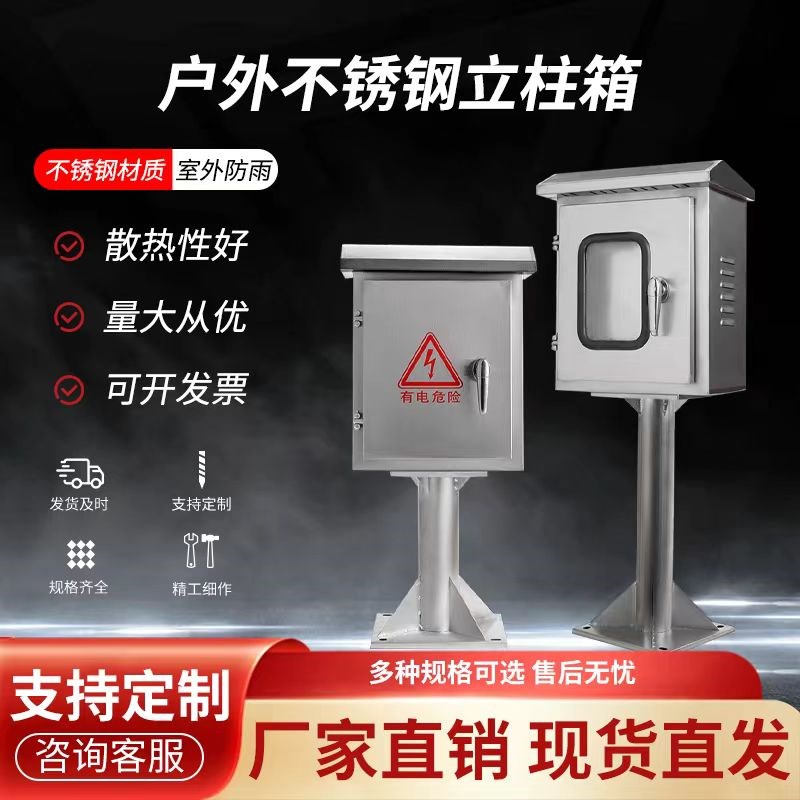 不锈钢配电箱立柱支架控制箱新能源充电H箱电控箱仪表按钮设备防