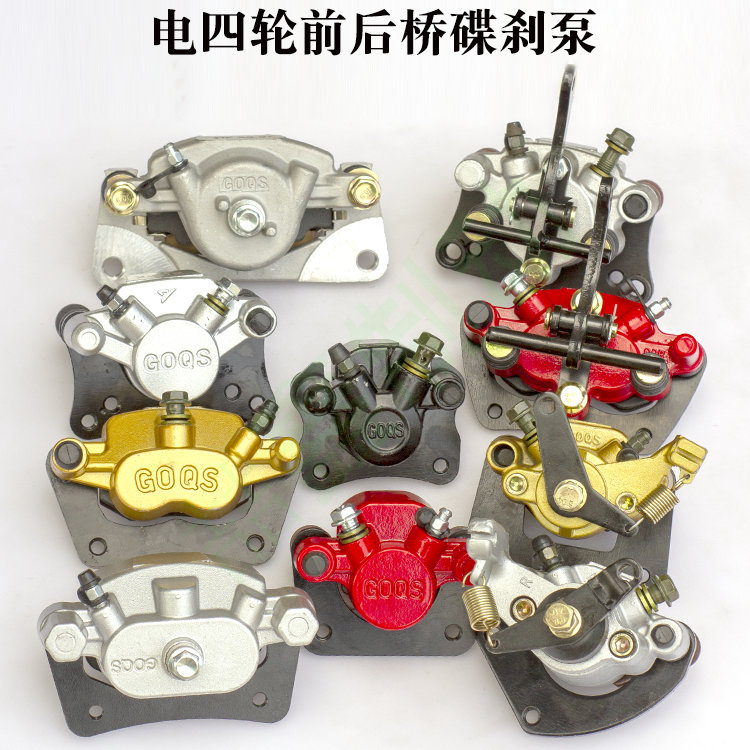 御捷奥拓电动四轮车碟煞泵电四轮B煞车总泵分泵油煞上下泵制动卡