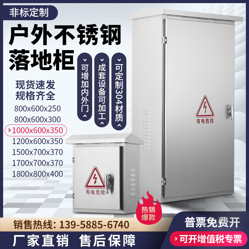 户外不锈钢配电箱防水控制箱开关按钮箱动力柜P设备箱端子箱可定