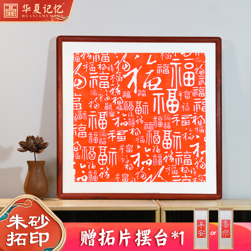 新中式百福图装饰画客厅福字挂画玄关入户电表箱朱砂拓片字画实木