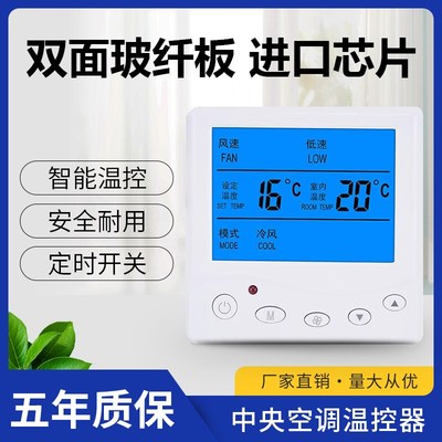 风机盘管温控器中央空调液晶控制器工G程水机通用开关智能控制面