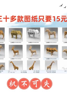动物书架CADi图纸3d立体拼图艺术品摆件雕刻激光切割模型创意书架