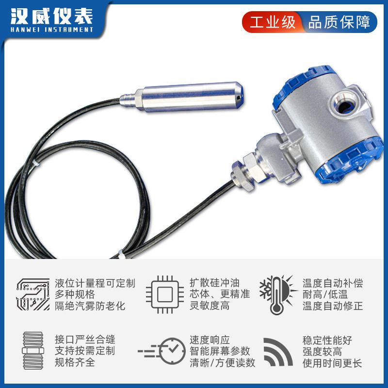 新品新感品投入式液位位计传器水位计探I头水箱显示静压控制液变