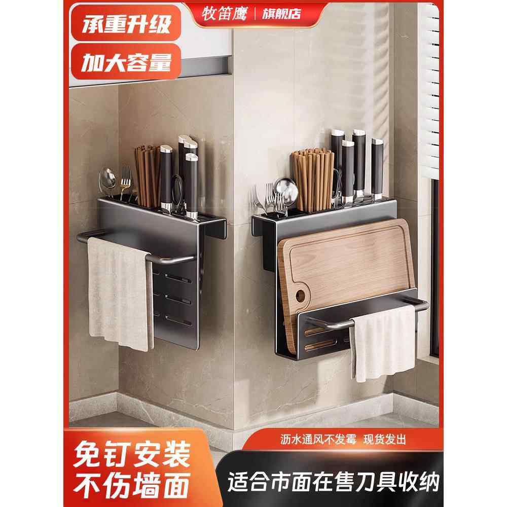 厨房刀架置物架收纳壁挂式一体筷子筒免打孔沥水菜刀砧板刀具架子