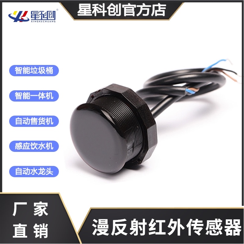 人体感应开关接近红外传感器自动化设备感应N模块智能检测门检测