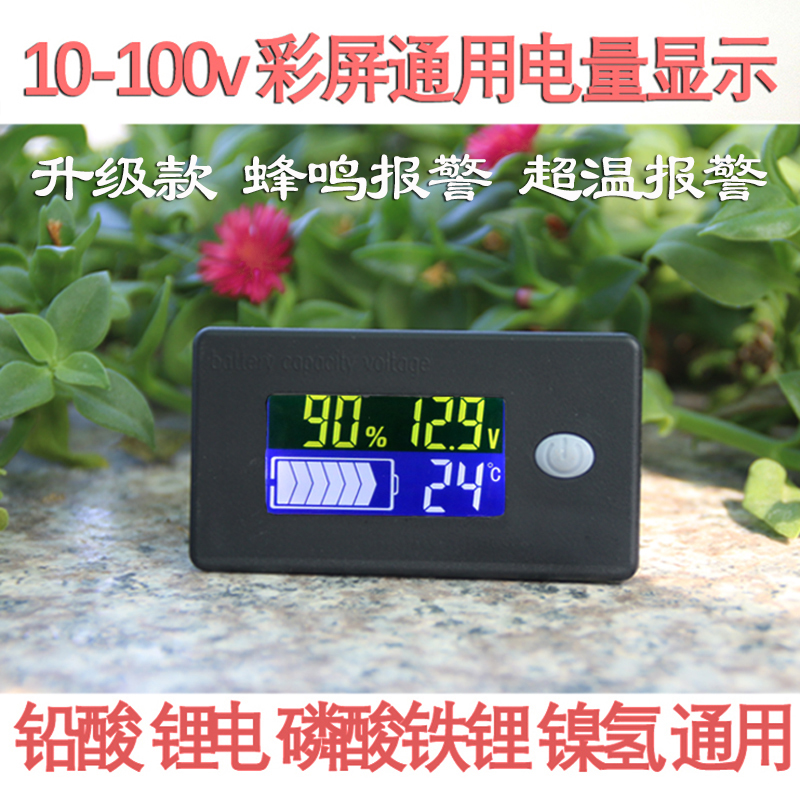 优选车铅a酸锂电池电量显示器蓄电池车载电池12V72V通用电量.