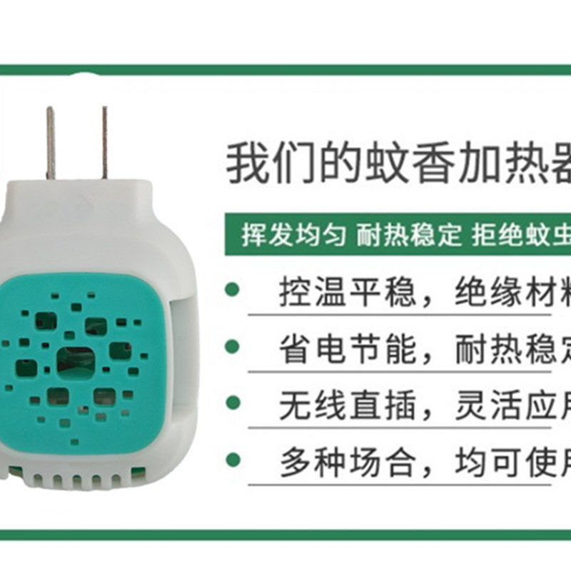 优选10b00片散装电热蚊香片加热器家用孕婴酒店宾馆驱灭蚊.