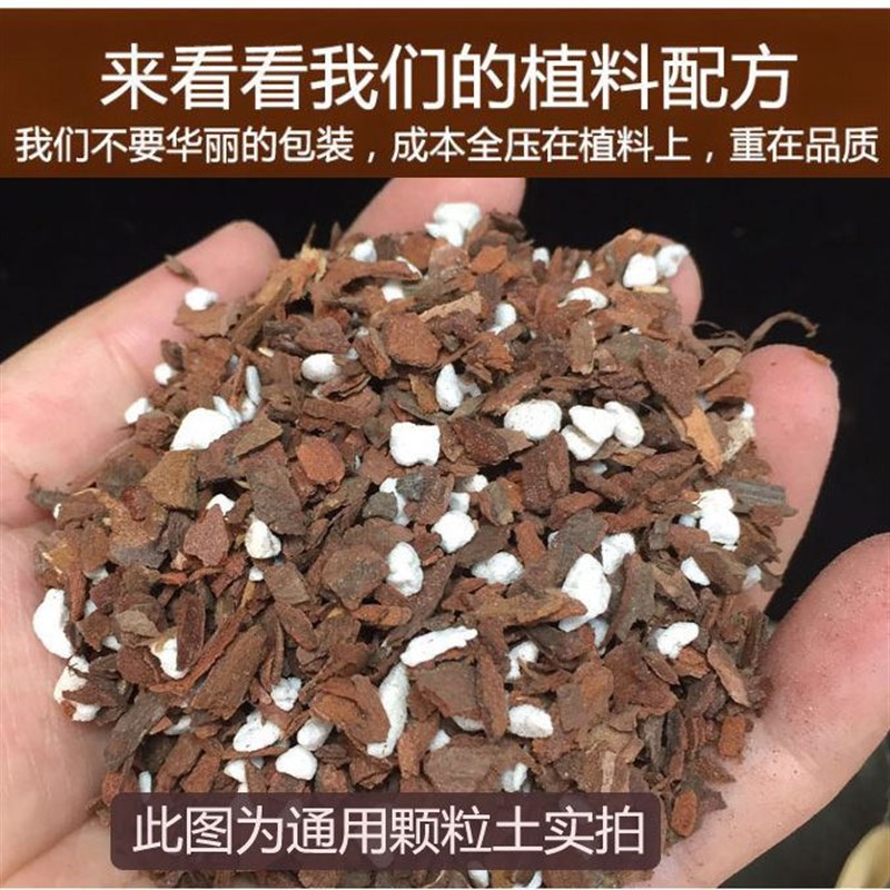 优选土营养土h发酵松树皮植料兰花石斛蝴蝶兰多肉君子兰通用.