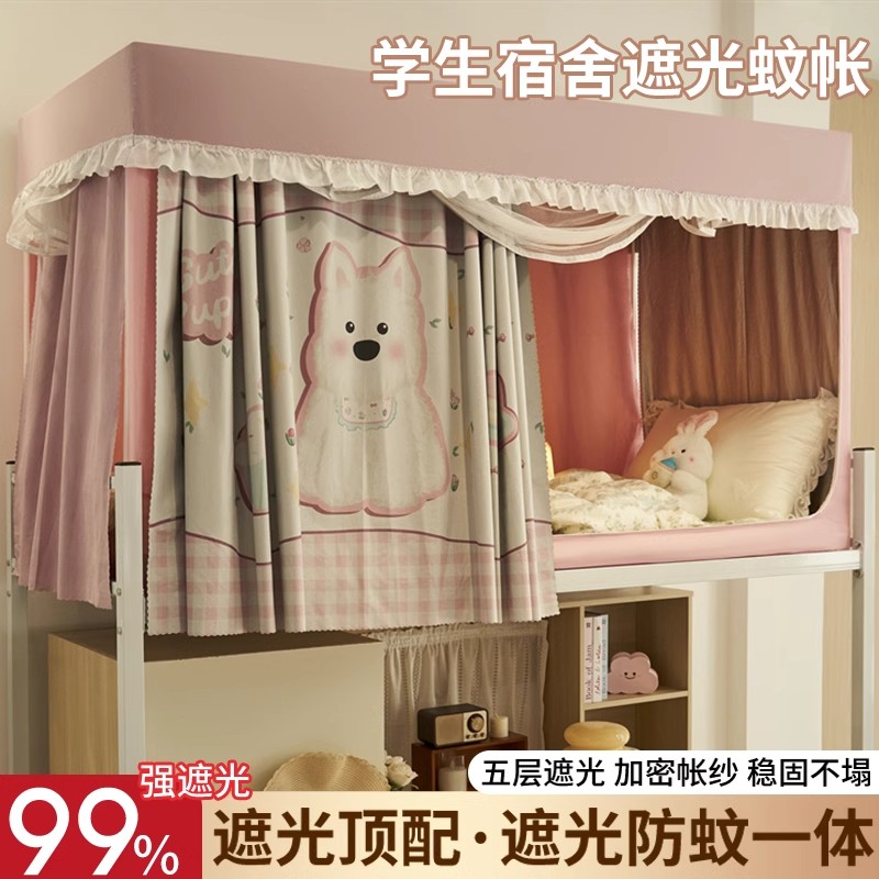 优选生宿舍强遮光床帘蚊帐t一体式2024新款寝室上下铺床幔窗.