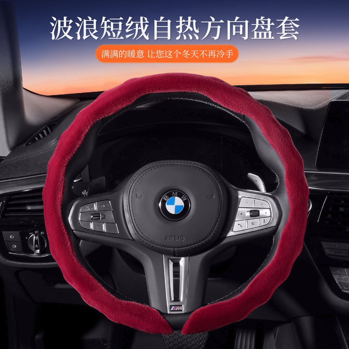 冬季毛绒方向盘套汽车保暖加绒防滑吸汗锁温加热超薄车用把套男女