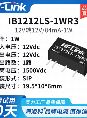 IB1212LS-1WR3电源模块DC/DC隔离电源模块12V转12V1W稳压单路输出