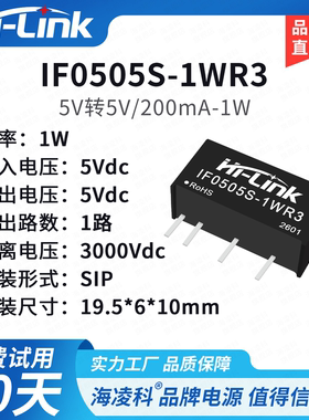 DC-DC隔离电源IF0505S-1WR3 IF0503/09/12/15/24S-1W 带短路保护