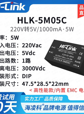 海凌科ACDC电源220V转5V12V15V24V隔离稳压模块5M05C内置EMC电路