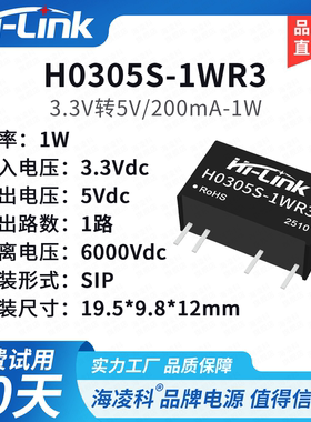 H0305S-1WR3 DCDC电源模块H0303/0309/0312/0324S-1WR3隔离6KV