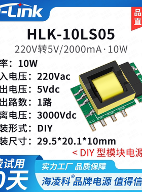 海凌科ACDC隔离电源模块10LS12 220V转3.3V9V15V24V 10W稳压输出