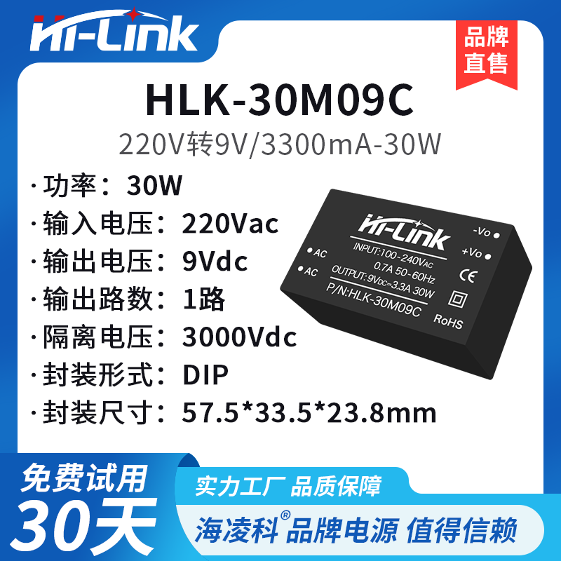220V转9V电源模块HLK-30M09C