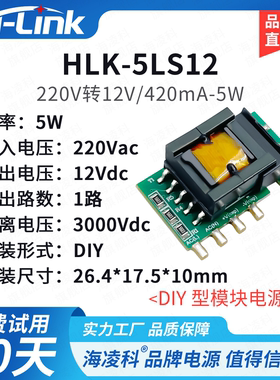 插板式DIY型电源模块5LS12 AC/DC隔离模块 220V转12V5W稳压输出