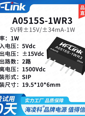A0515S-1W DC-DC电源模块A0515S-1WR3定电压5V转±15V双路输出
