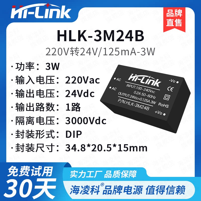 220V转24V电源模块3M24B