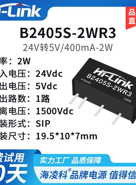 24V转5V电源模块B2405S-2WR3 DC-DC隔离电源模块2W非稳压单路输出