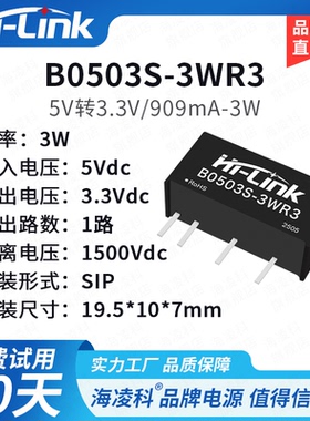 5V转3.3V电源模块B0503S-3WR3 DC-DC隔离模块3W非稳压单路输出