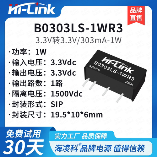 海凌科DCDC直流电源隔离模块1W