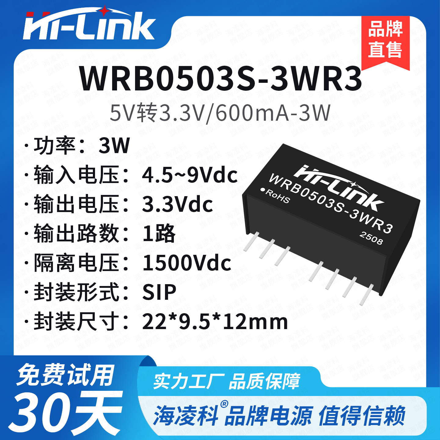 WRB0503S-3WR3电源模块