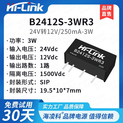 24V转12V电源模块B2412S-3WR3