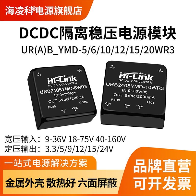 URB2405YMD-10WR3隔离降压电源模块URB2412/2424/4805YMD-5-20W - 实物图