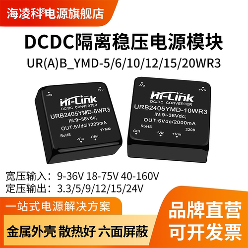 URB2405YMD-10WR3隔离电源模块