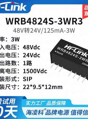 WRB4824S-3WR3电源模块 DCDC电源模块48V转24V3W隔离稳压单路输出