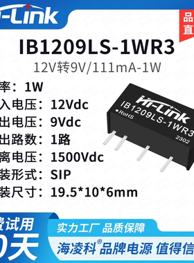 IB1209LS-1WR3电源模块 DC/DC隔离电源模块12V转9V1W稳压单路输出