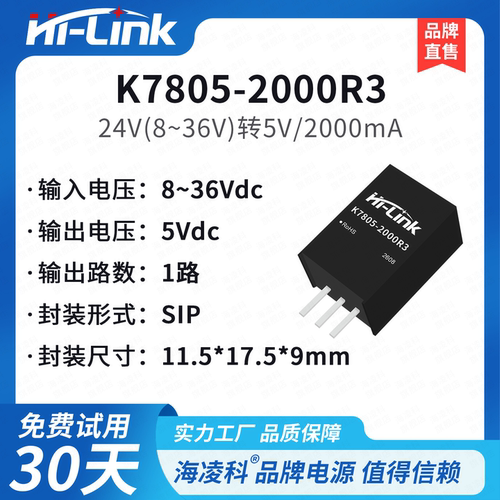 海凌科K78xx-2000R3非隔离电源