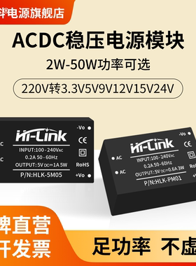 海凌科ACDC电源模块PM01 220V转3.3V5V9V12V15V24V隔离稳压2W-50W