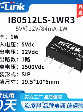 IB0512LS-1WR3电源模块 DC/DC隔离电源模块5V转12V1W稳压单路输出
