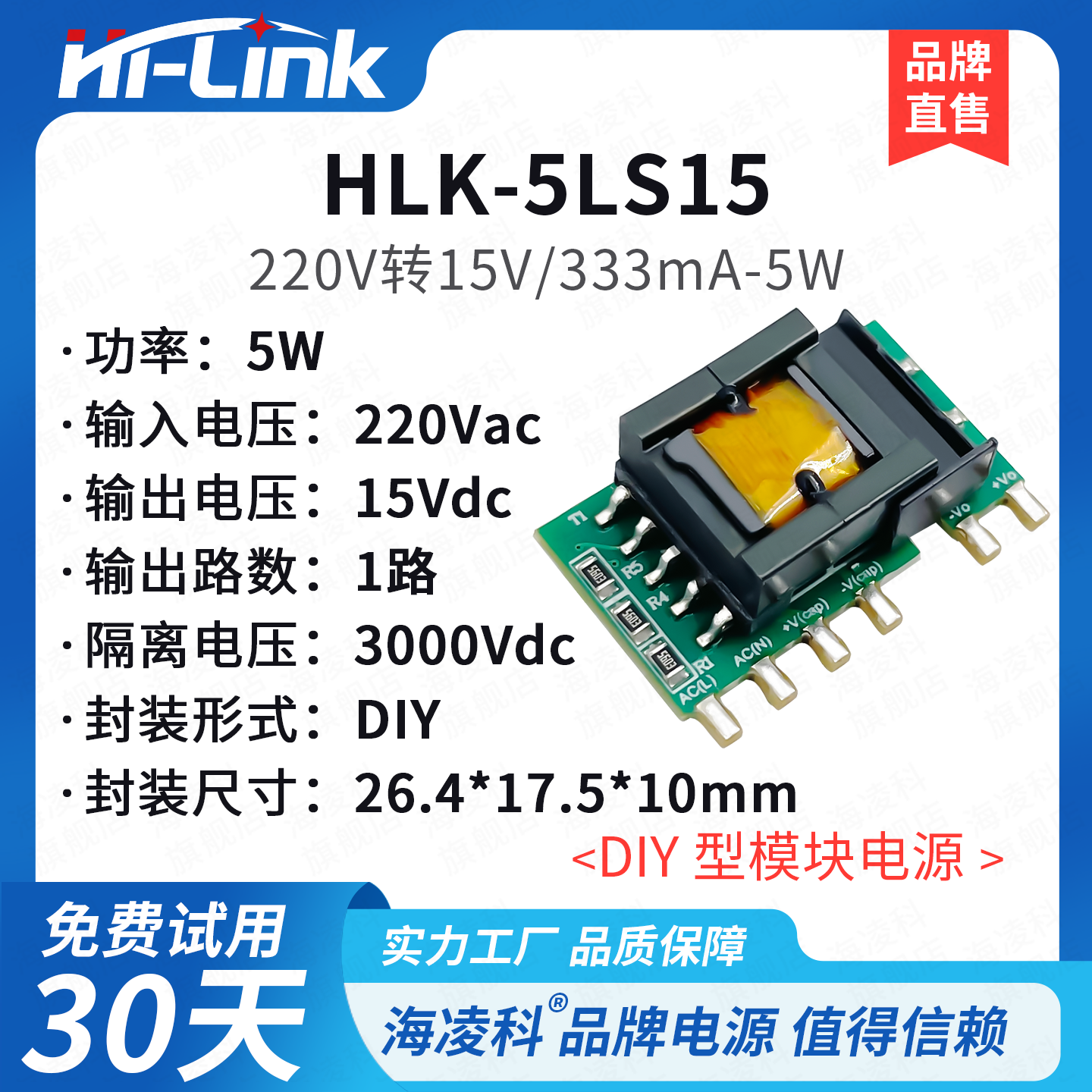 插板式DIY型电源模块5LS15